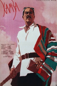 Постер фильма «Хамза (1961)» — (2 из 3)