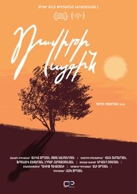 Imagem do Filme Դավիթի Այգին