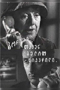 Постер фильма «Простите, вас ожидает смерть (1965)» — (4 из 6)