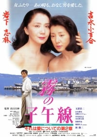 Постер фильма «Меридиан в тумане (1996)» — (1 из 7)