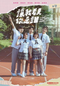 I Can See You Shine - Season 1 Episode Guide