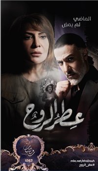 عطر الروح (2018)