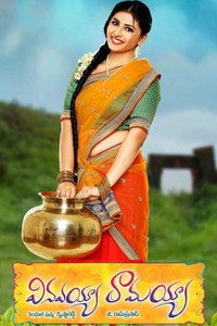 Постер фильма «Vinavayya Ramayya (2015)» — (3 из 9)
