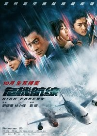 Poster de 危机航线