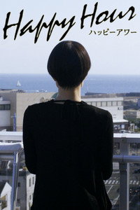 Постер фильма «Счастливый час (2015)» — (19 из 29)