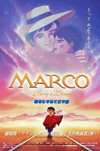 Постер аниме «3000 лиг в поисках матери (1976)» — (2 из 9)