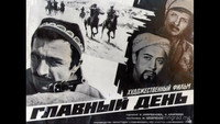 «Главный день (1974)» — обои к фильму #1