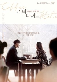 커피메이트 (2017)