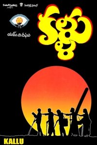 కళ్ళు - 1988