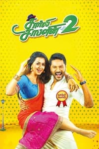 சார்லி சாப்ளின் 2 (2019)