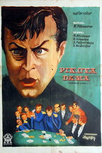 Постер фильма «Пиковая дама (1960)» — (1 из 2)