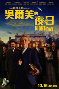 弗吉尼亚·伍尔夫的夜与日