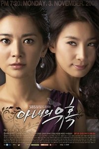 아내의 유혹 (2008)