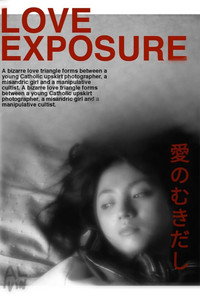 Постер фильма «Откровение любви (2008)» — (20 из 156)