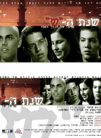 שנת ה-"ש" (2002) poster