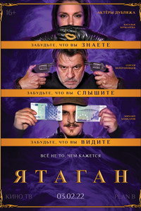 Постер фильма «Ятаган (2020)» — (1 из 4)