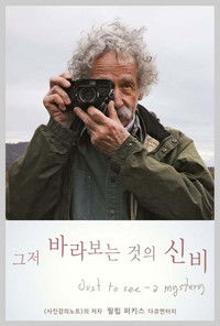 Imagem do Filme 그저 바라보는 것의 신비