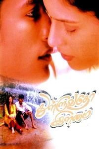 துள்ளுவதோ இளமை (2002)