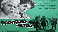 «Пропало лето (1964)» — обои к фильму #1