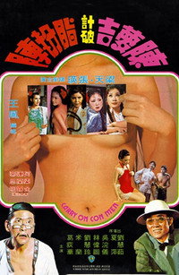 Постер фильма «Chen Mengji ji po zhi fen zhen (1975)» — (2 из 6)