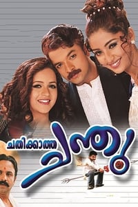 ചതിക്കാത്ത ചന്തു (2004)