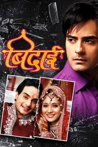 tv show poster Sapna+Babul+Ka...+Bidaai 2007