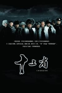 十三省 (2008)