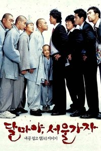 Imagem do Filme 달마야, 서울 가자