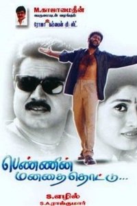 பெண்ணின் மனதை தொட்டு (2000)