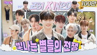 ZEROBASEONE in Dongducheon (EP. 22-1)