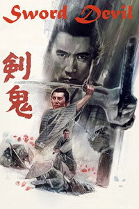 Постер фильма «Меч демона (1965)» — (3 из 4)