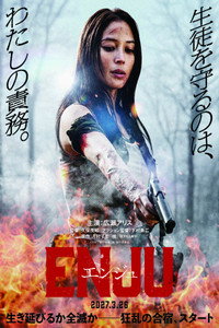 ENJU　エンジュ