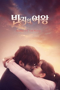 Постер сериала «Королева кольца (2017)» — (1 из 3)
