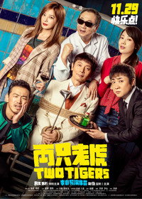 Постер фильма «Два тигра (2019)» — (4 из 5)