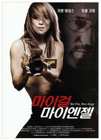 Постер фильма «Моя дочь – заложница (2007)» — (2 из 11)