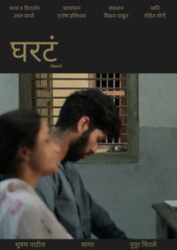 Imagem do Filme घरटं