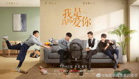 «Wo shi zhen de ai ni (2021)» — обои к сериалу #3