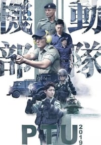 機動部隊 2019 (2019)