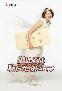 We Married as a Job: New Year's Special - Season 1 Episode Guide