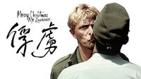 Merry Christmas, Mr. Lawrence