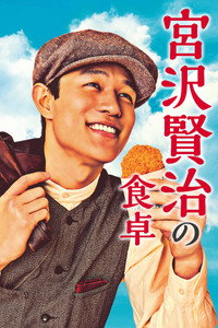 Miyazawa Kenji no Shokutaku