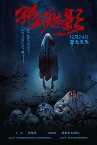 Imagem do Filme 孤山魅影