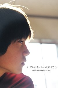 Poster de リリイ・シュシュのすべて