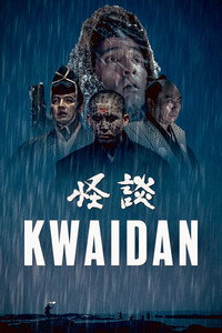 Постер фильма «Кайдан: Повествование о загадочном и ужасном (1964)» — (9 из 60)