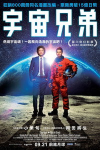 Постер фильма «Космические братья (2012)» — (1 из 3)