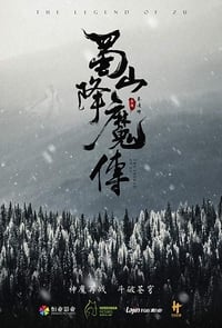 蜀山降魔传 (2018)