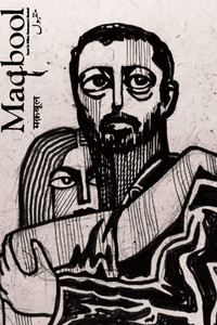 Постер фильма «Макбул (2003)» — (8 из 13)