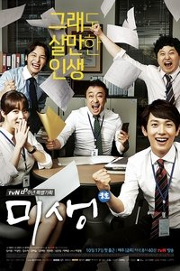 Misaeng (2014)