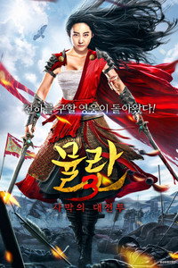 Mulan Legend (2020) WEB-DL Multi Audio {Hindi + Chinese + Tamil + Telugu} 480p [570MB] | 720p [1.1GB] | 1080p [2.1GB]