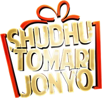 Логотип фильма «Shudhu Tomari Jonyo (2015)» — (1 из 3)